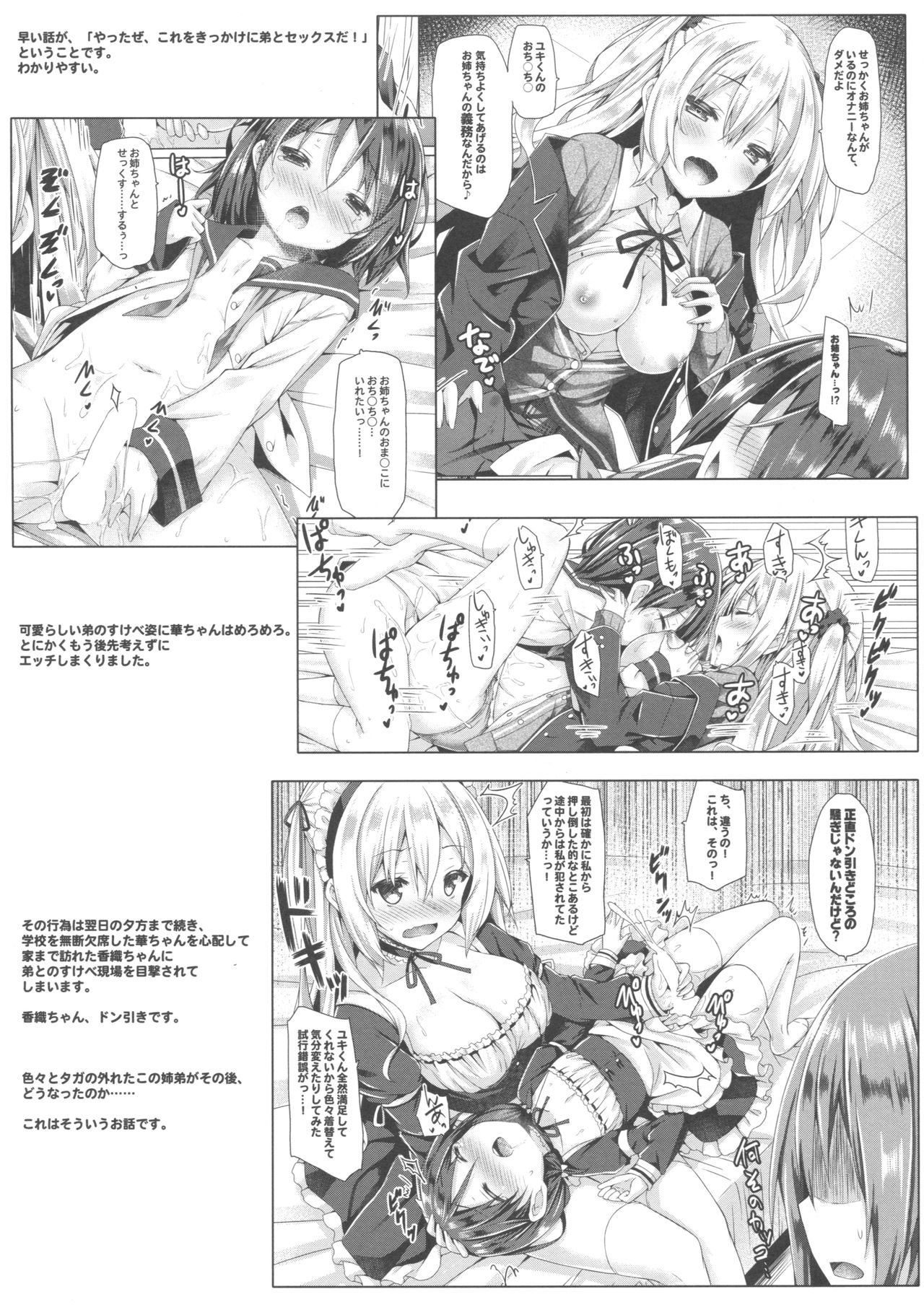 ゾク。お姉ちゃんがおとうとのxxxなおせわおするるのはぎむなんだす。