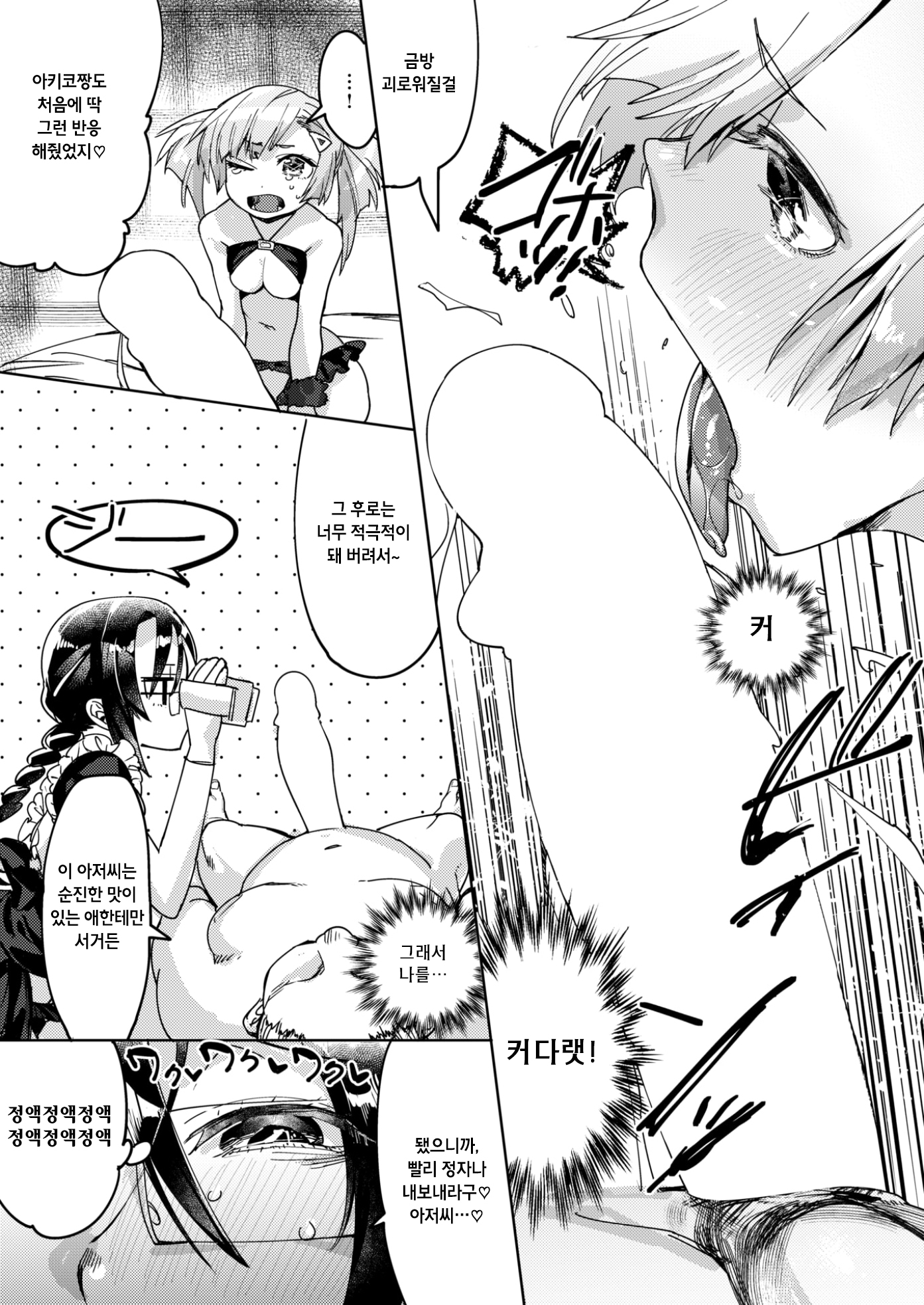 ミナライ！精液ラン