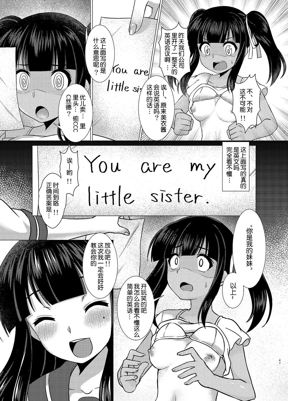 イモウトダウングレード