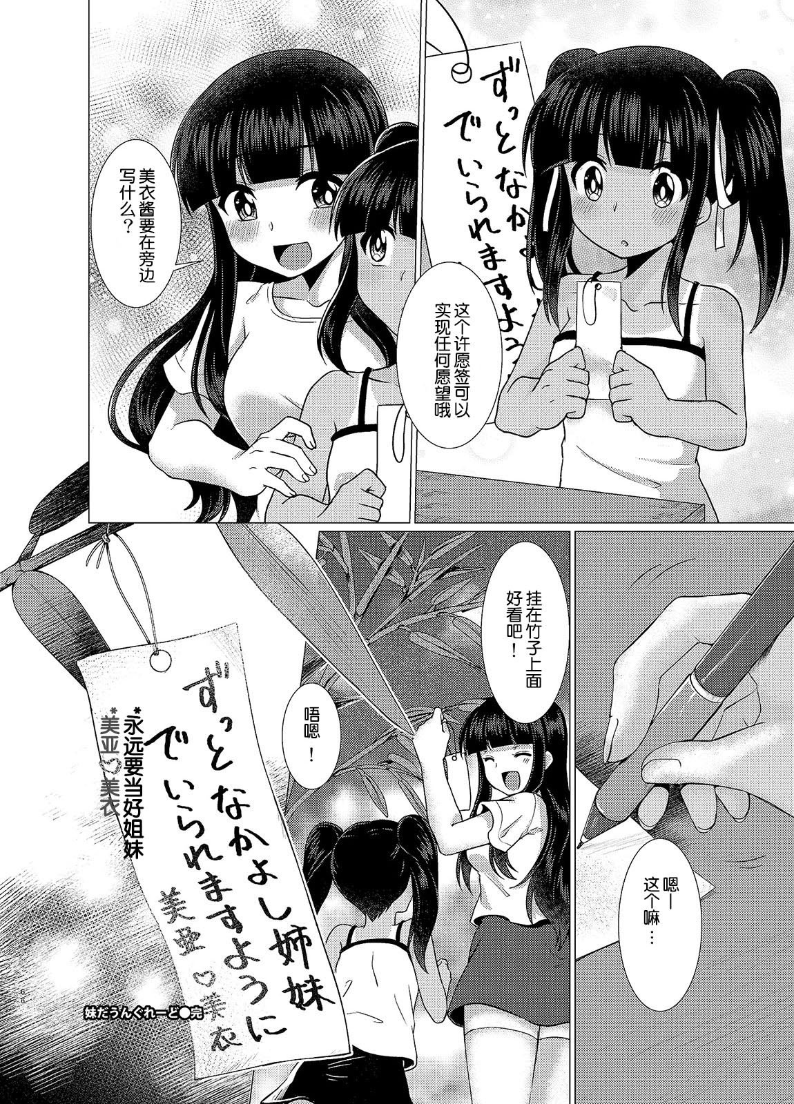イモウトダウングレード