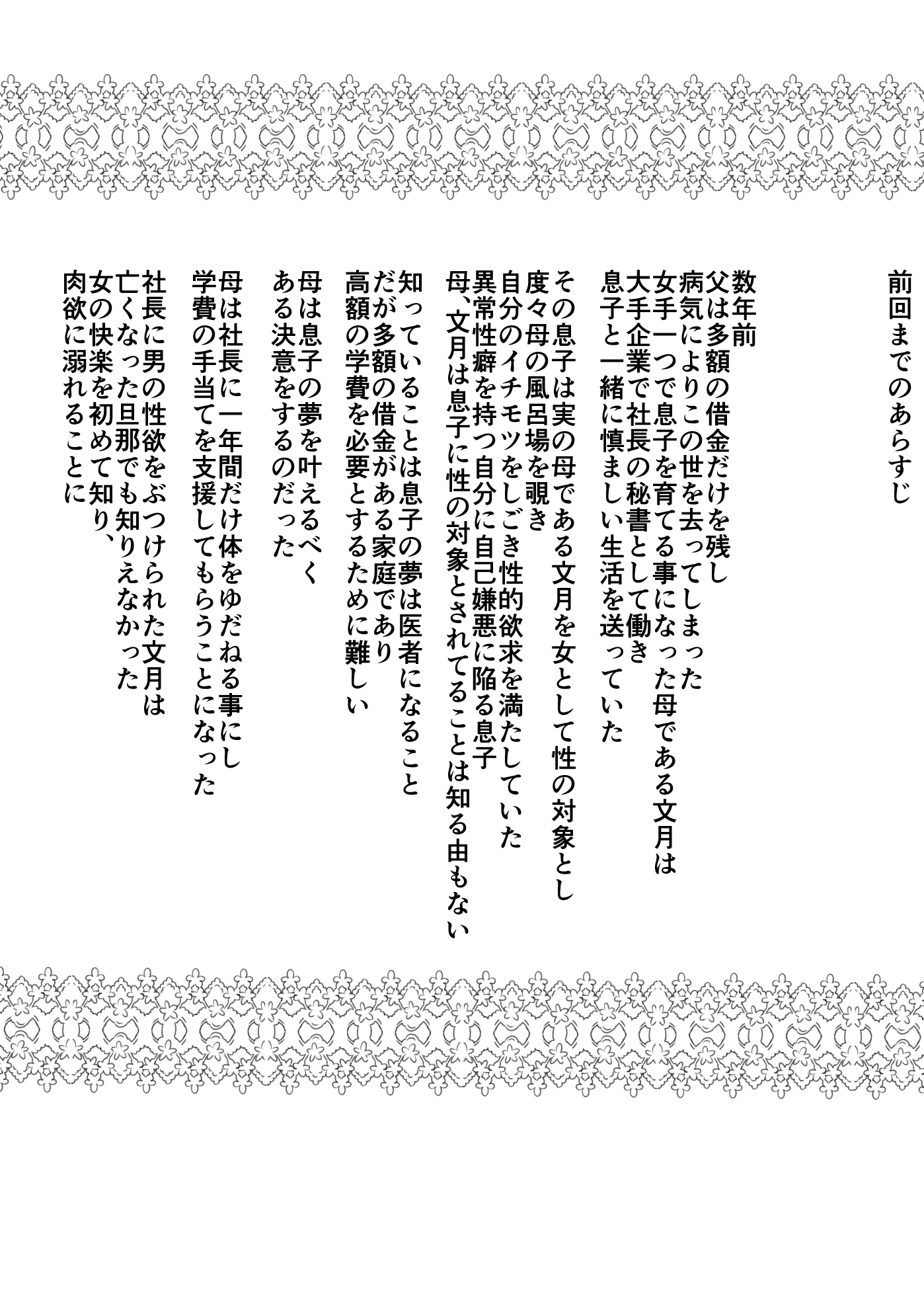 むすこのためならば-うばわれたはは-
