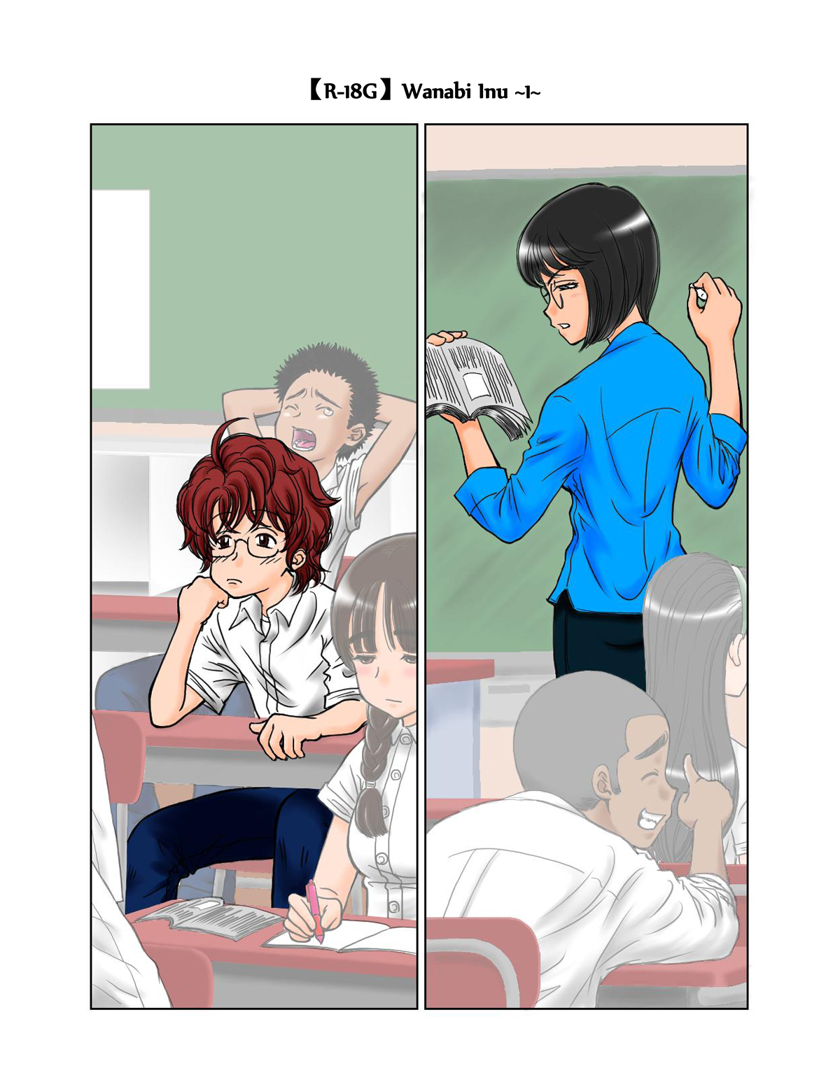 わなび犬1-2 わなび犬1-2