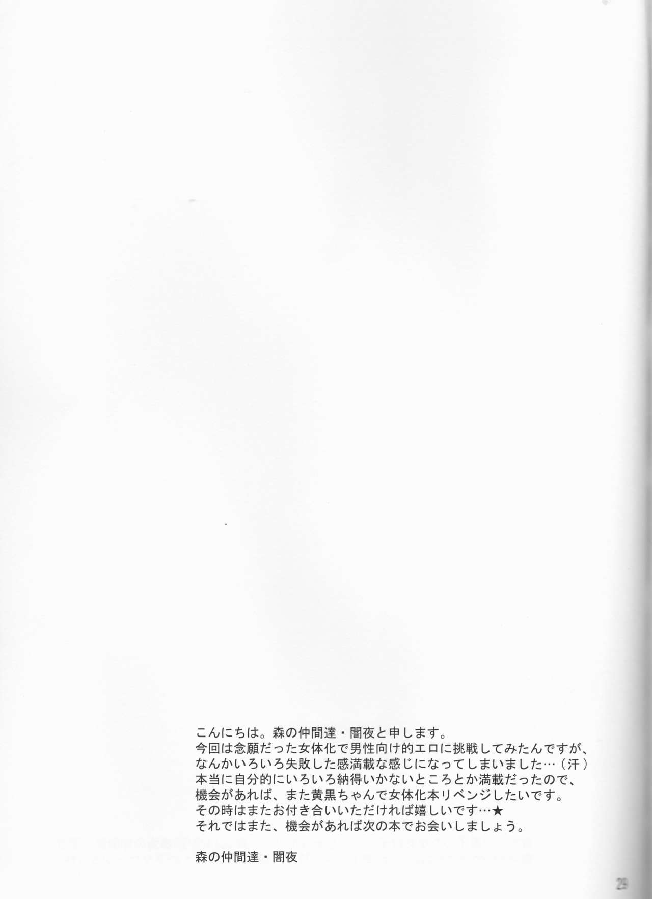 のくろこちがのなのこになったちゃっす！ ）。