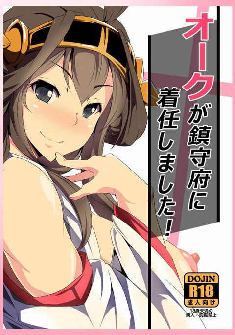 Orc ga Chinjufu ni Chakunin Shimashita! Orc ga Chinjufu ni Chakunin Shimashita!