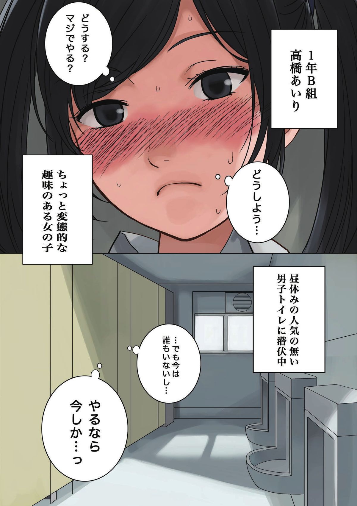 トイレドハプニング！