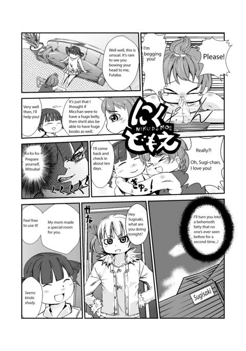 ニクドモエ ニクドモエ