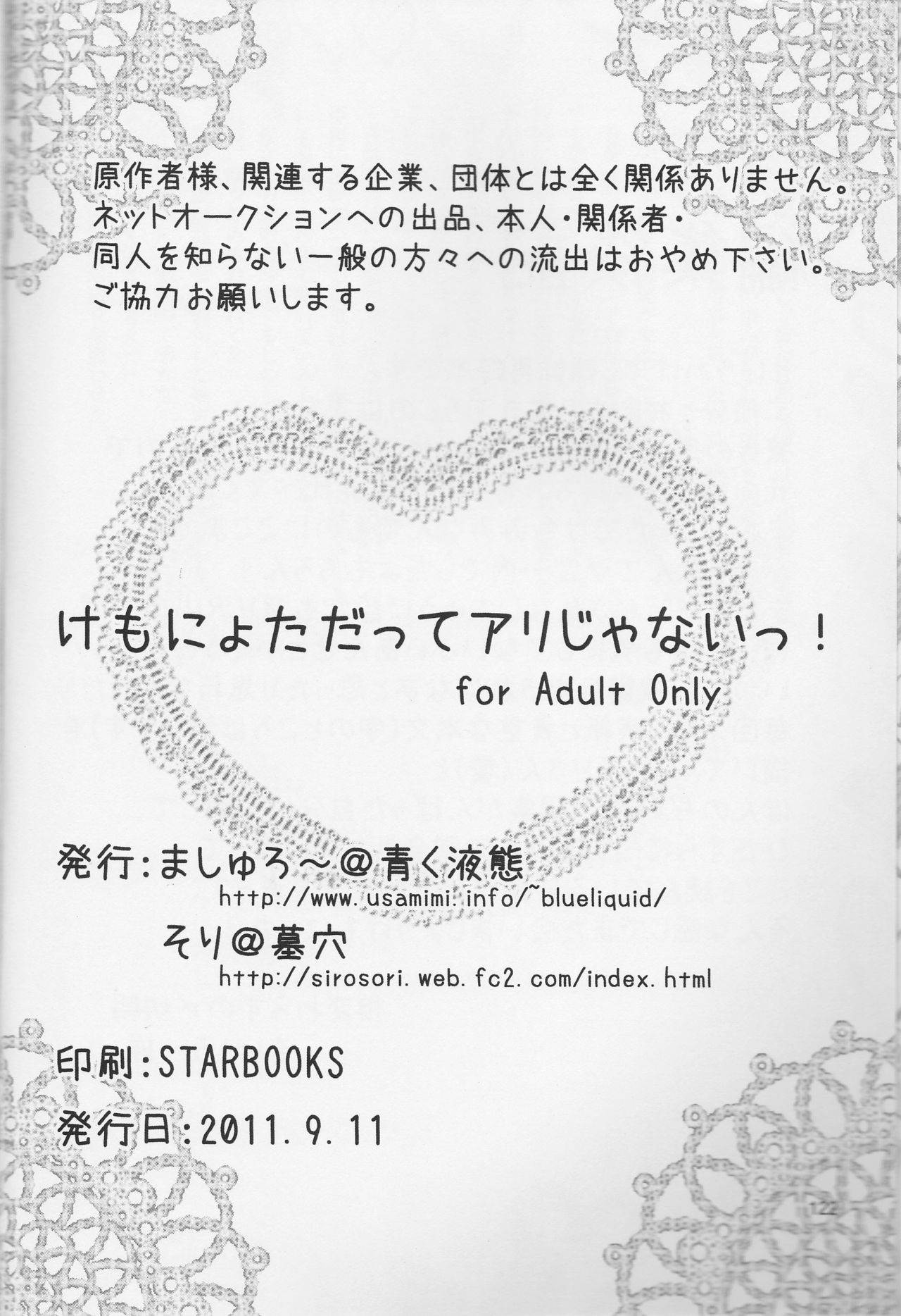 【青奥はかあな】けもに〜よただってありじゃない！]