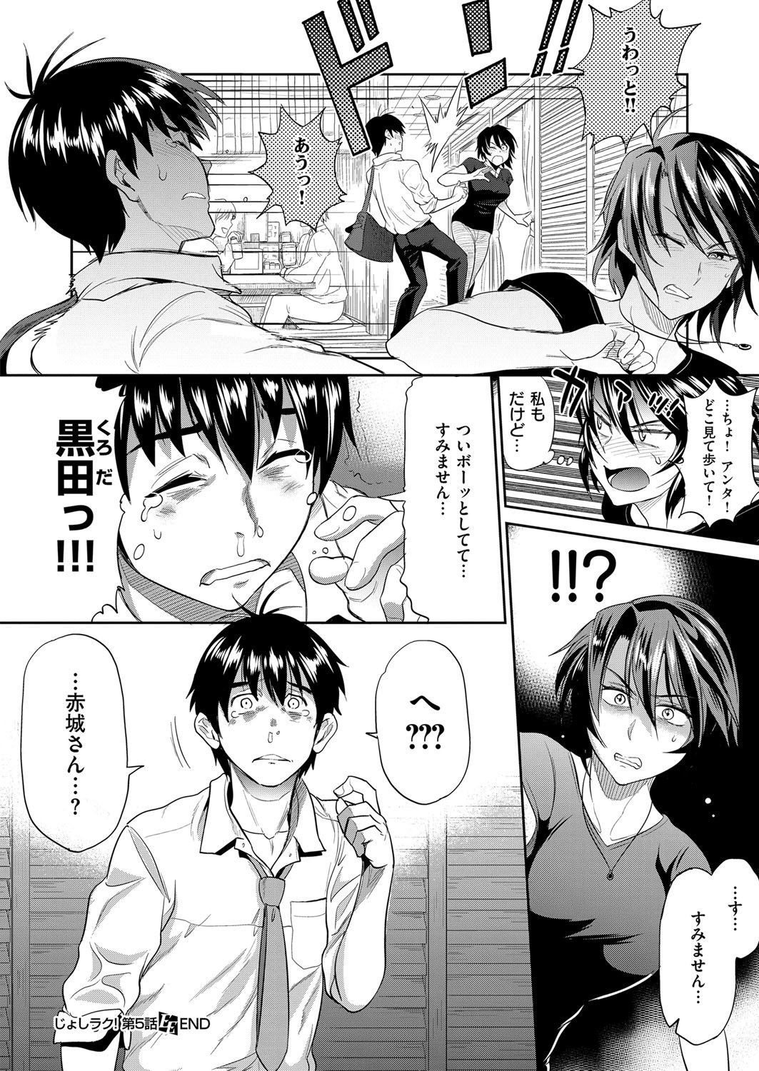 ジョシラク！ -ガールズラクロスクラブ〜2年後〜Ch。 5