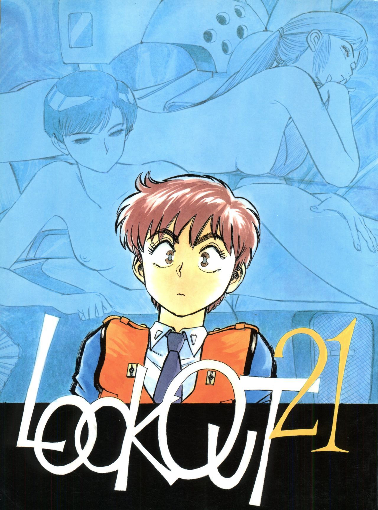 ルックアウト21