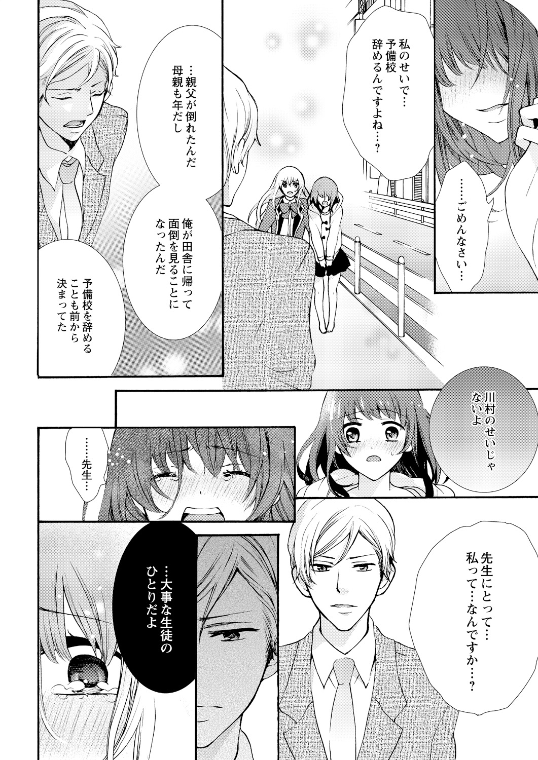 ニョータエッチ。 〜鉱石、恩納の唐田でぎけいにズッポリはたます〜6 ニョータエッチ。 〜鉱石、恩納の唐田でぎけいにズッポリはたます〜6