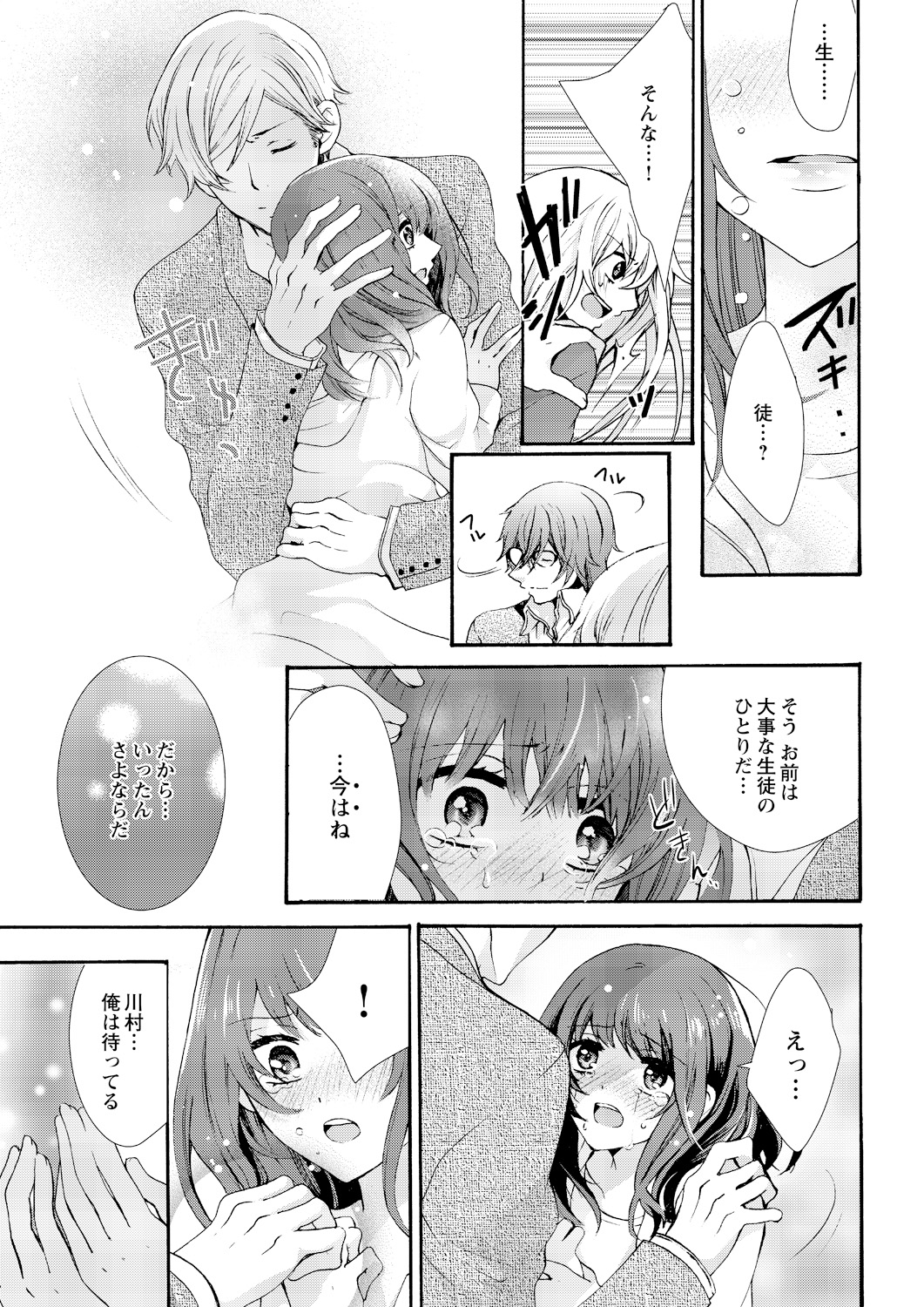 ニョータエッチ。 〜鉱石、恩納の唐田でぎけいにズッポリはたます〜6 ニョータエッチ。 〜鉱石、恩納の唐田でぎけいにズッポリはたます〜6