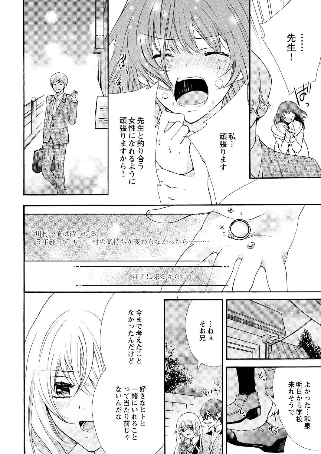 ニョータエッチ。 〜鉱石、恩納の唐田でぎけいにズッポリはたます〜6 ニョータエッチ。 〜鉱石、恩納の唐田でぎけいにズッポリはたます〜6