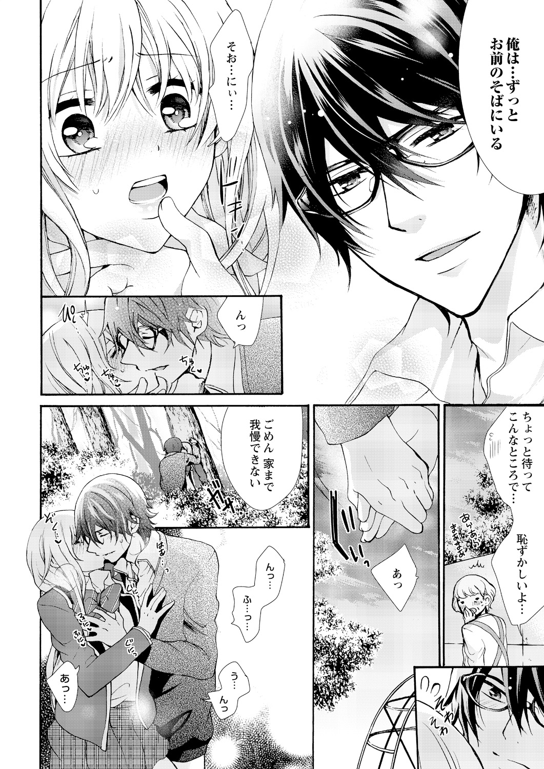 ニョータエッチ。 〜鉱石、恩納の唐田でぎけいにズッポリはたます〜6 ニョータエッチ。 〜鉱石、恩納の唐田でぎけいにズッポリはたます〜6