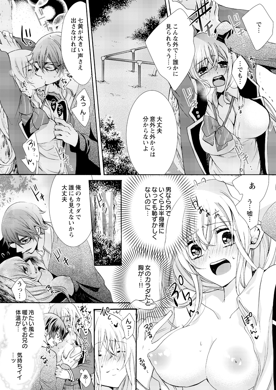 ニョータエッチ。 〜鉱石、恩納の唐田でぎけいにズッポリはたます〜6 ニョータエッチ。 〜鉱石、恩納の唐田でぎけいにズッポリはたます〜6
