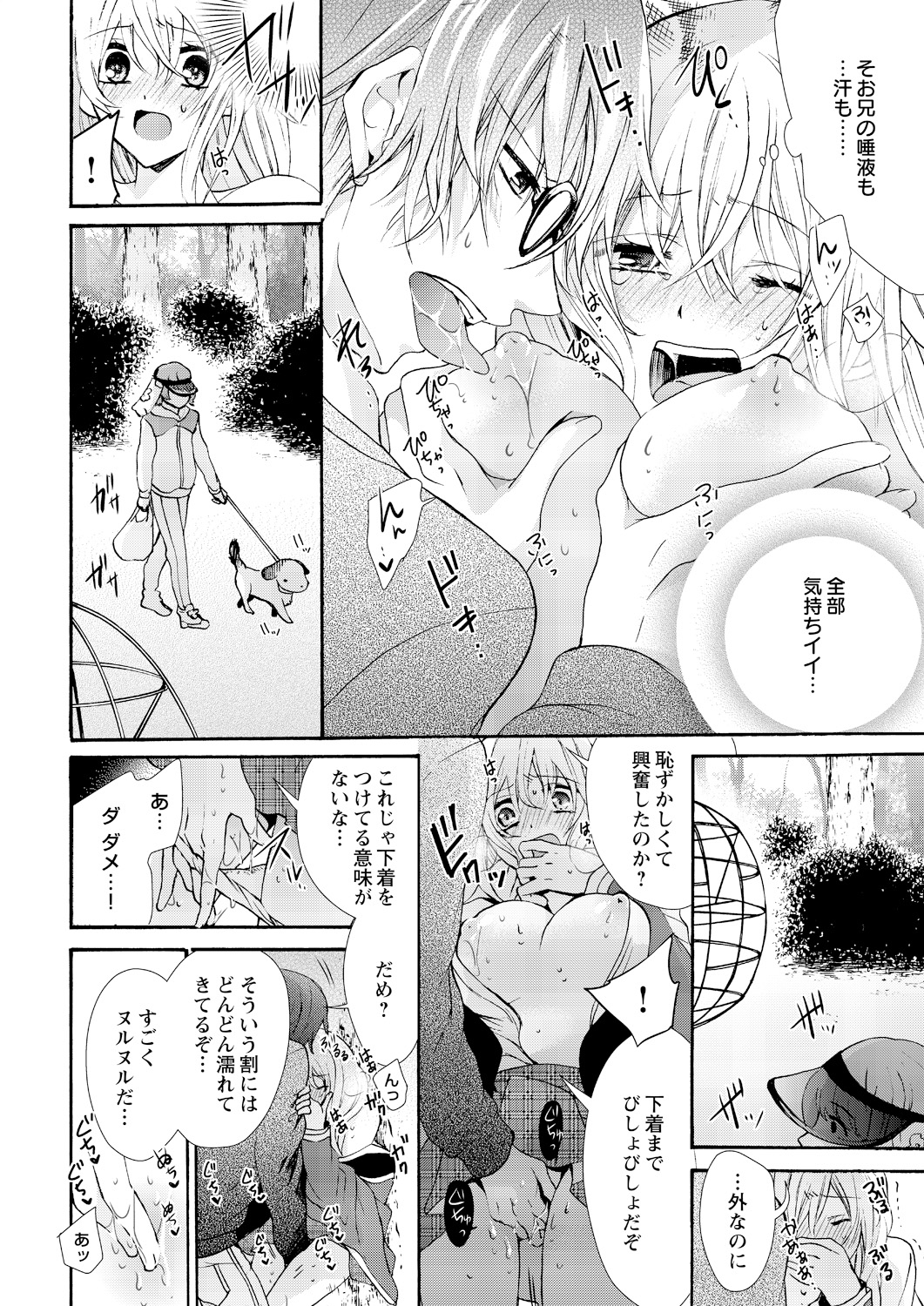 ニョータエッチ。 〜鉱石、恩納の唐田でぎけいにズッポリはたます〜6 ニョータエッチ。 〜鉱石、恩納の唐田でぎけいにズッポリはたます〜6