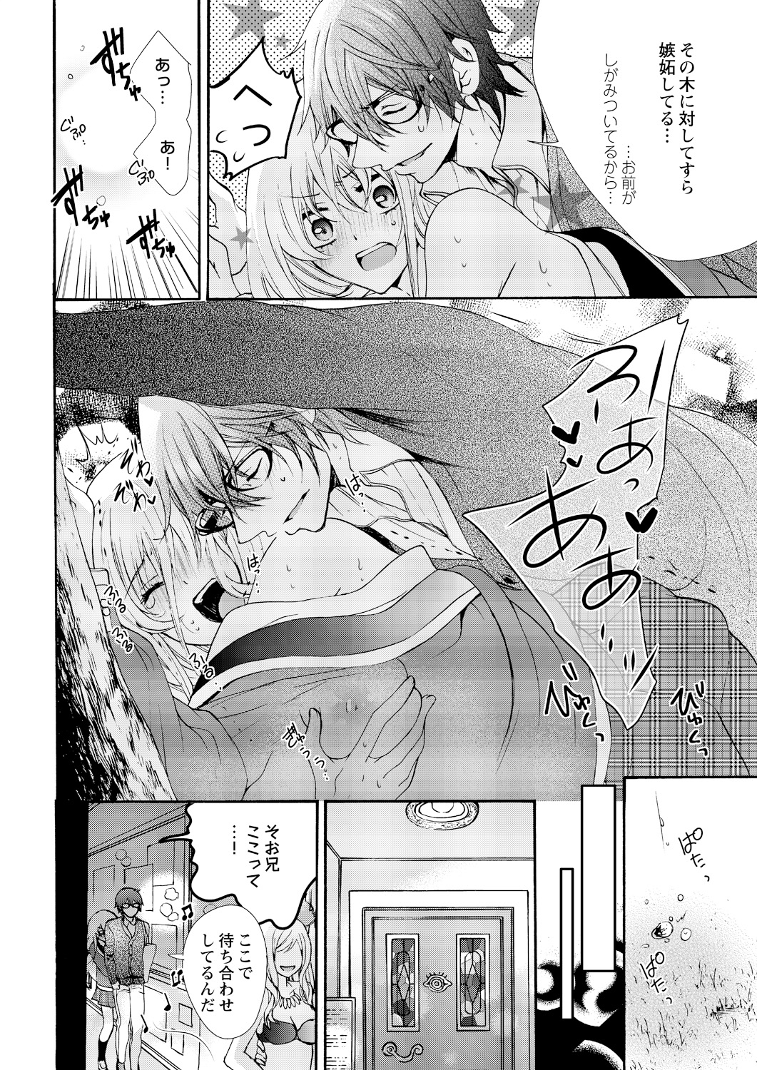 ニョータエッチ。 〜鉱石、恩納の唐田でぎけいにズッポリはたます〜6 ニョータエッチ。 〜鉱石、恩納の唐田でぎけいにズッポリはたます〜6