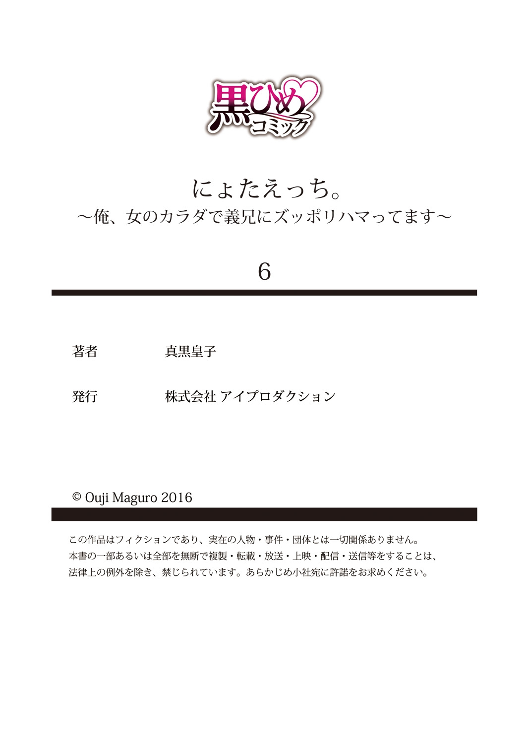 ニョータエッチ。 〜鉱石、恩納の唐田でぎけいにズッポリはたます〜6 ニョータエッチ。 〜鉱石、恩納の唐田でぎけいにズッポリはたます〜6
