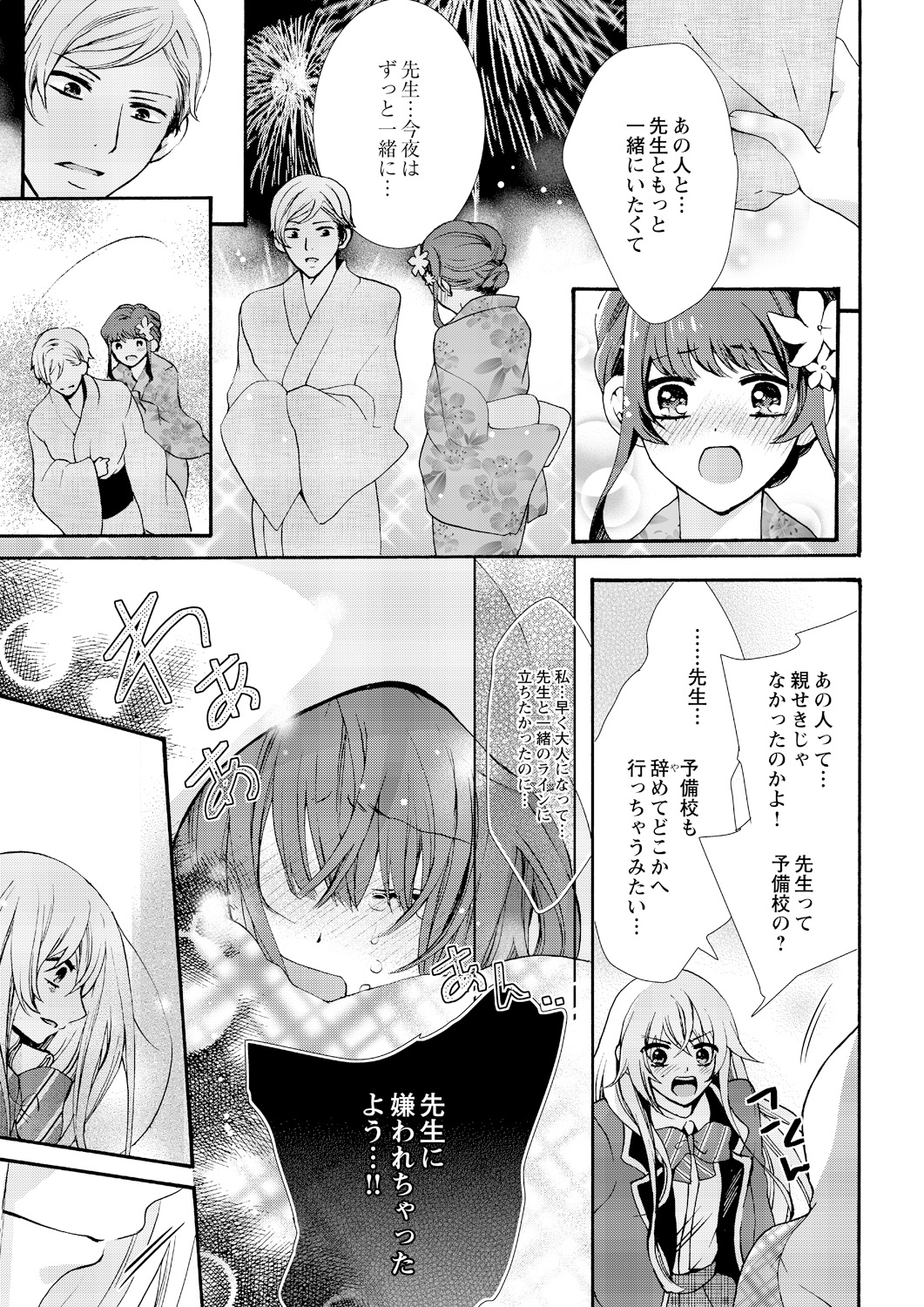 ニョータエッチ。 〜鉱石、恩納の唐田でぎけいにズッポリはたます〜6 ニョータエッチ。 〜鉱石、恩納の唐田でぎけいにズッポリはたます〜6