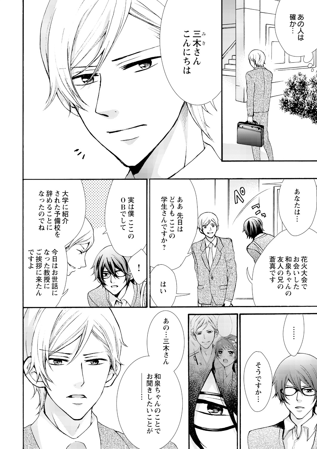 ニョータエッチ。 〜鉱石、恩納の唐田でぎけいにズッポリはたます〜6 ニョータエッチ。 〜鉱石、恩納の唐田でぎけいにズッポリはたます〜6