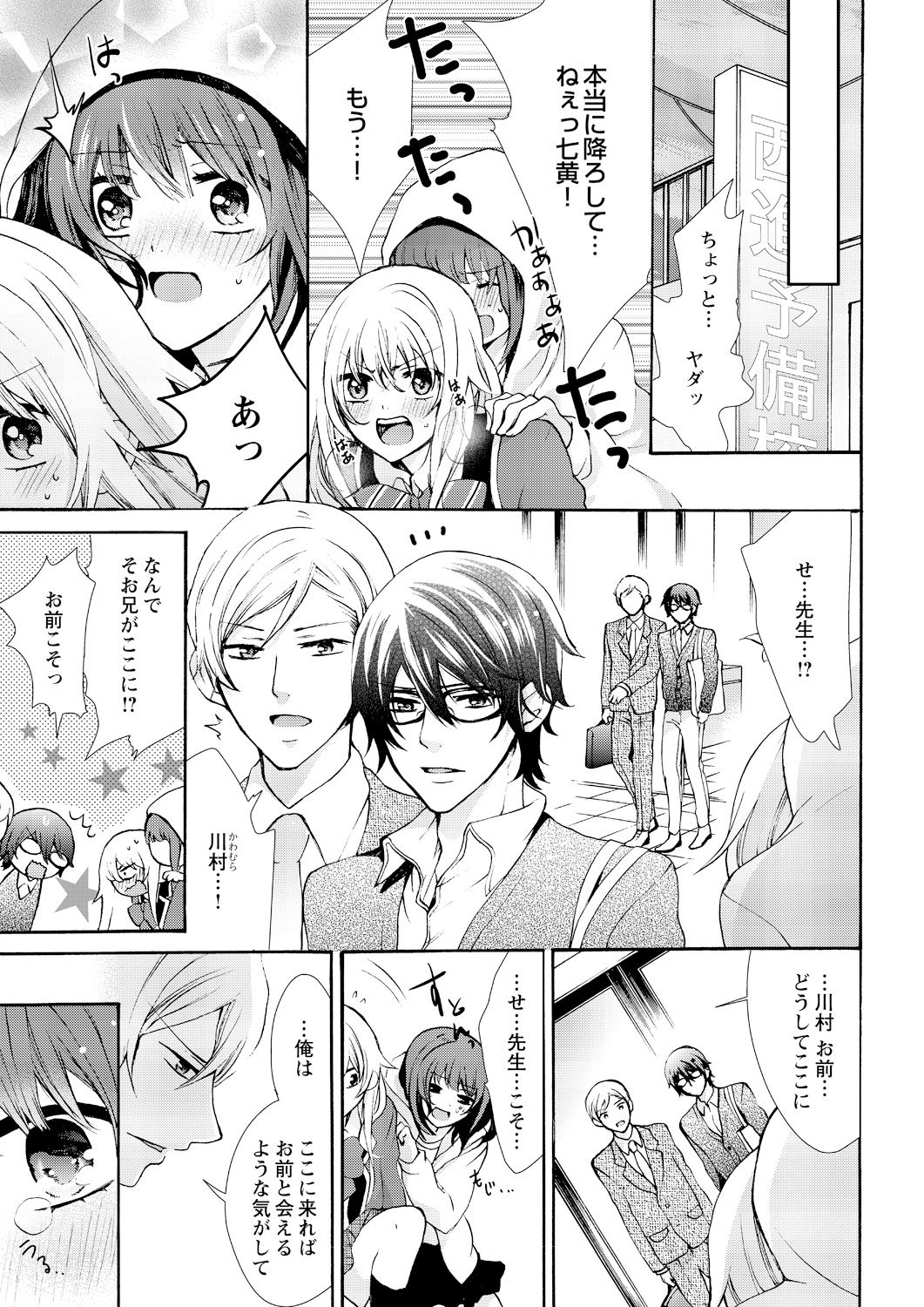 ニョータエッチ。 〜鉱石、恩納の唐田でぎけいにズッポリはたます〜6 ニョータエッチ。 〜鉱石、恩納の唐田でぎけいにズッポリはたます〜6