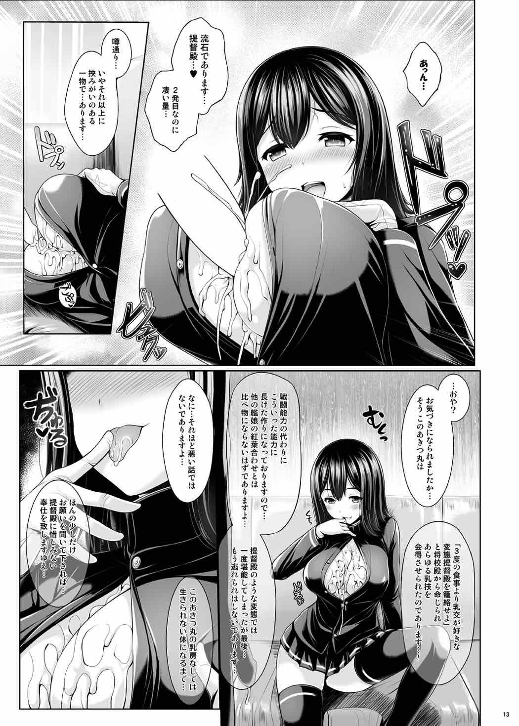 乳挟密偵秋津丸