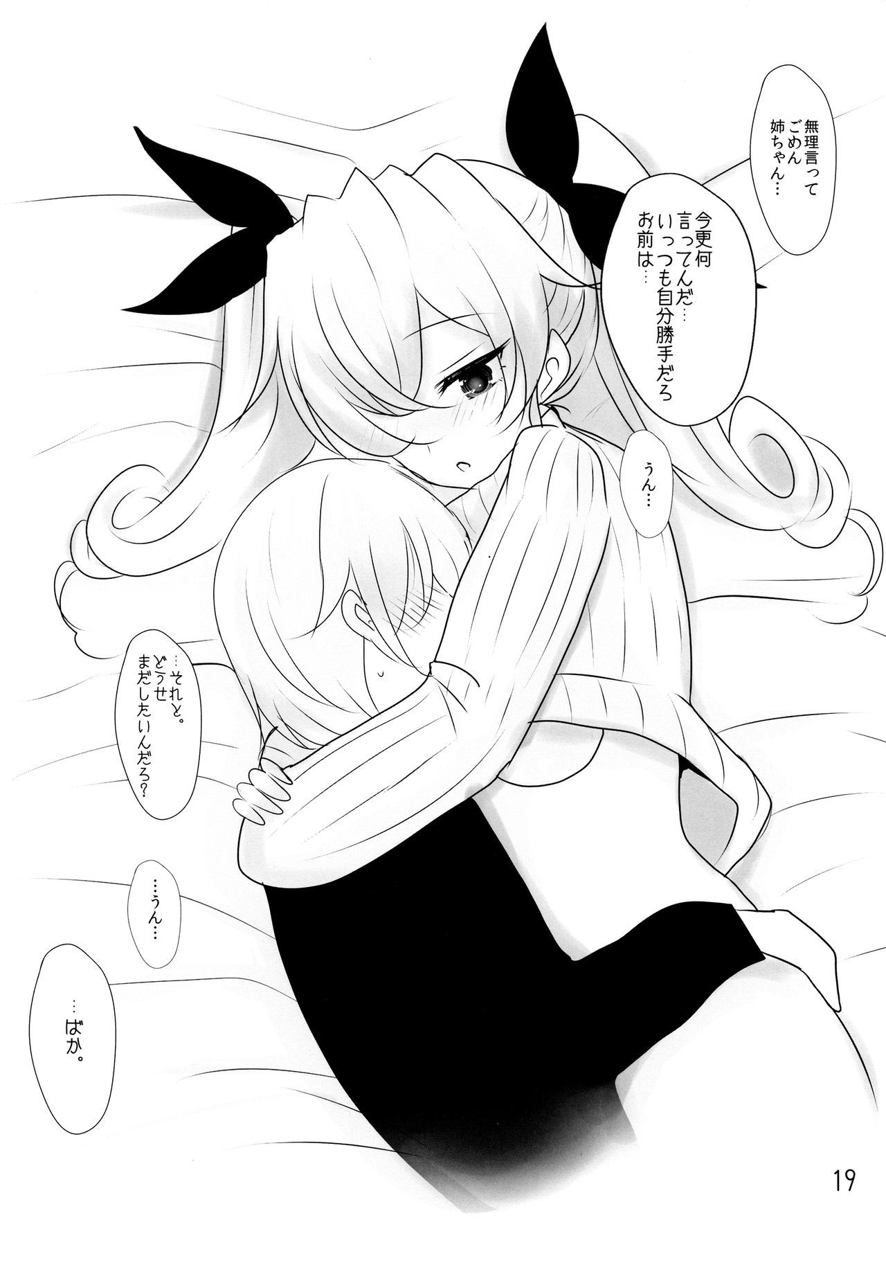 わがやの千代おねえちゃん2