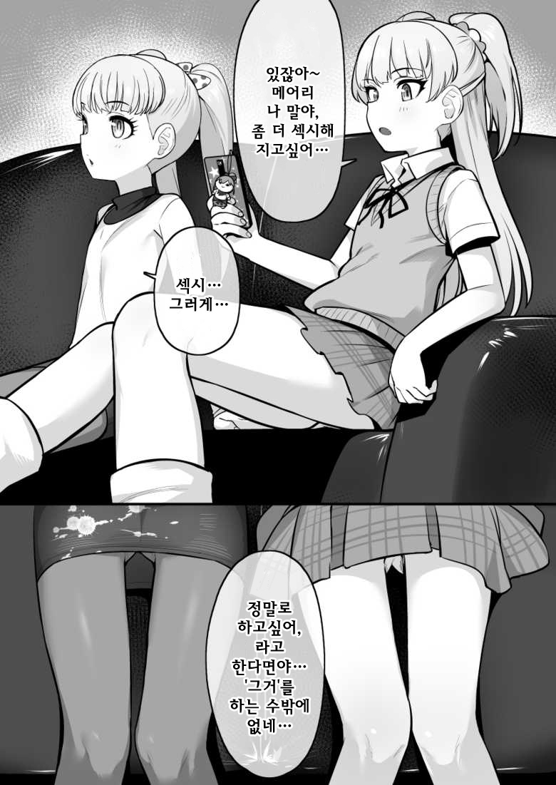 Fundo Cinderella noTochuu製
