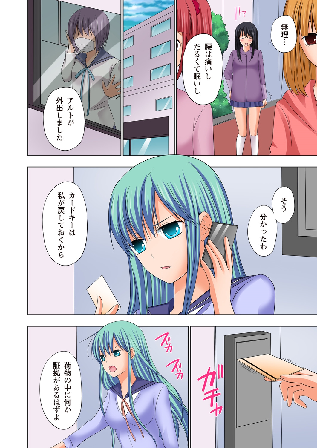 【セット】いきなりおとこのからだになっておさえきれまいです!! 【フルカラー】