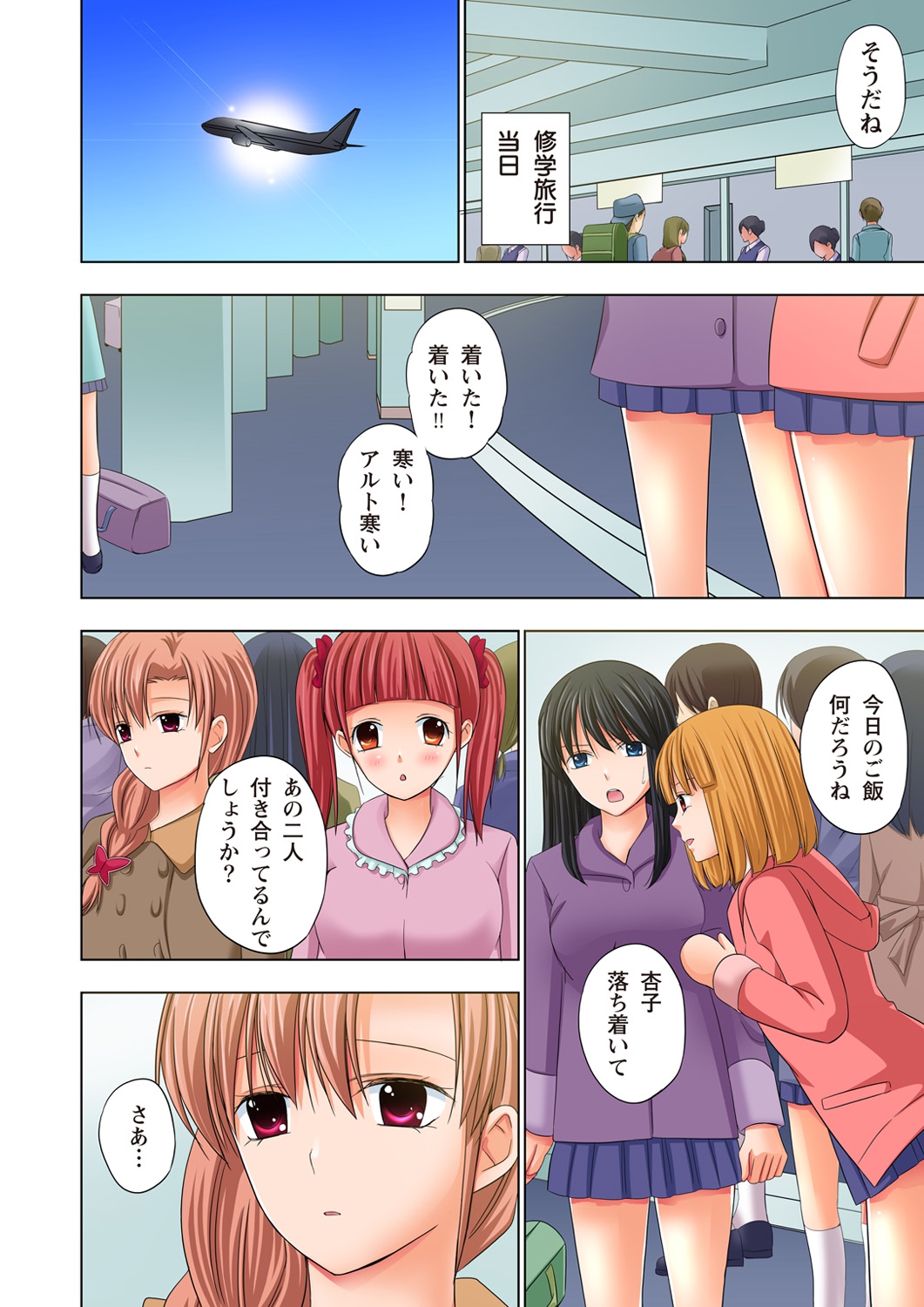 【セット】いきなりおとこのからだになっておさえきれまいです!! 【フルカラー】