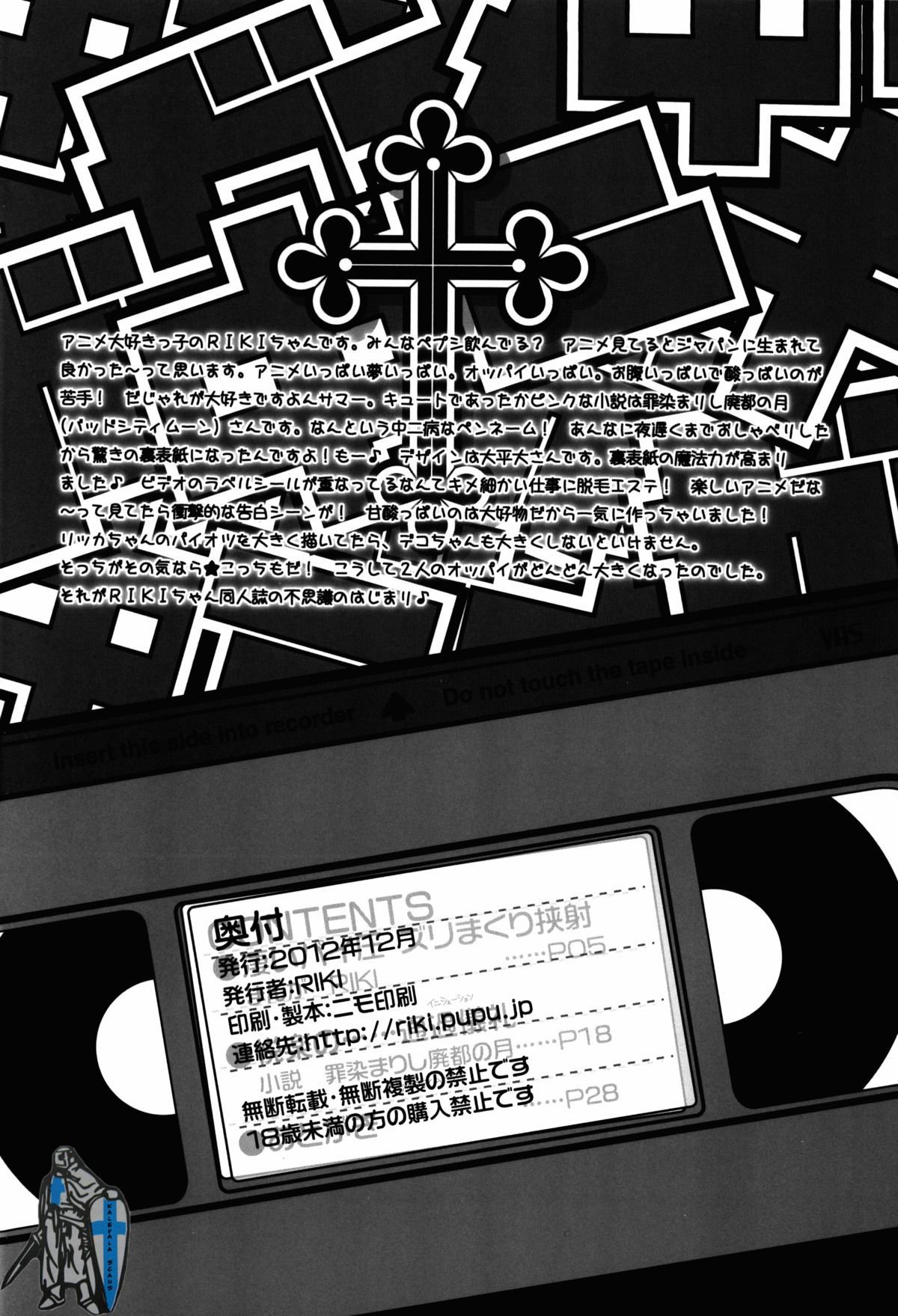 スゴイパイアツズリマクリキョウシャ