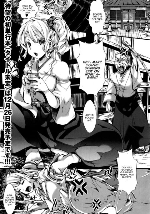 ヤリ巫女 ヤリ巫女