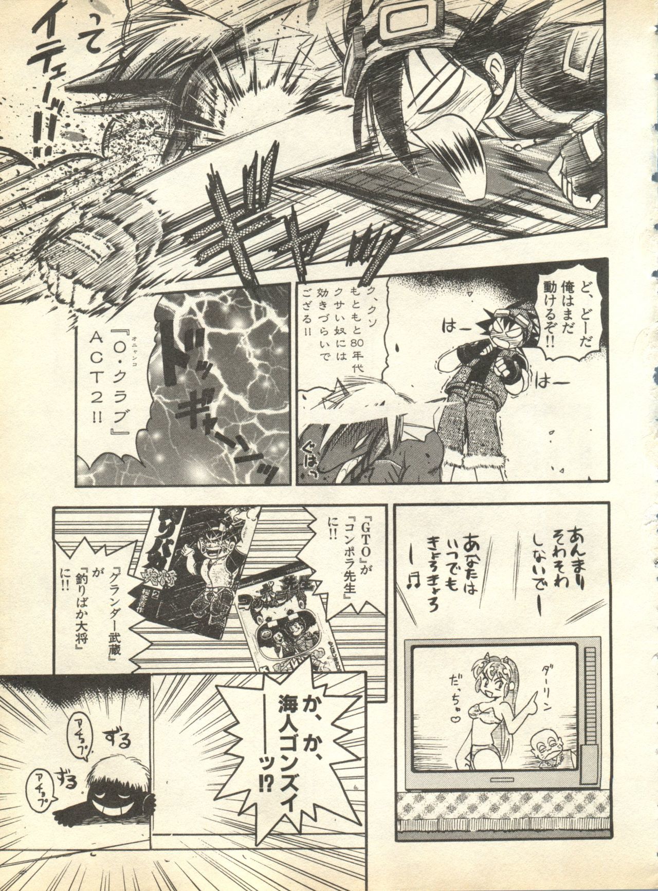 パイ;クウ1998年10月Vol。 13