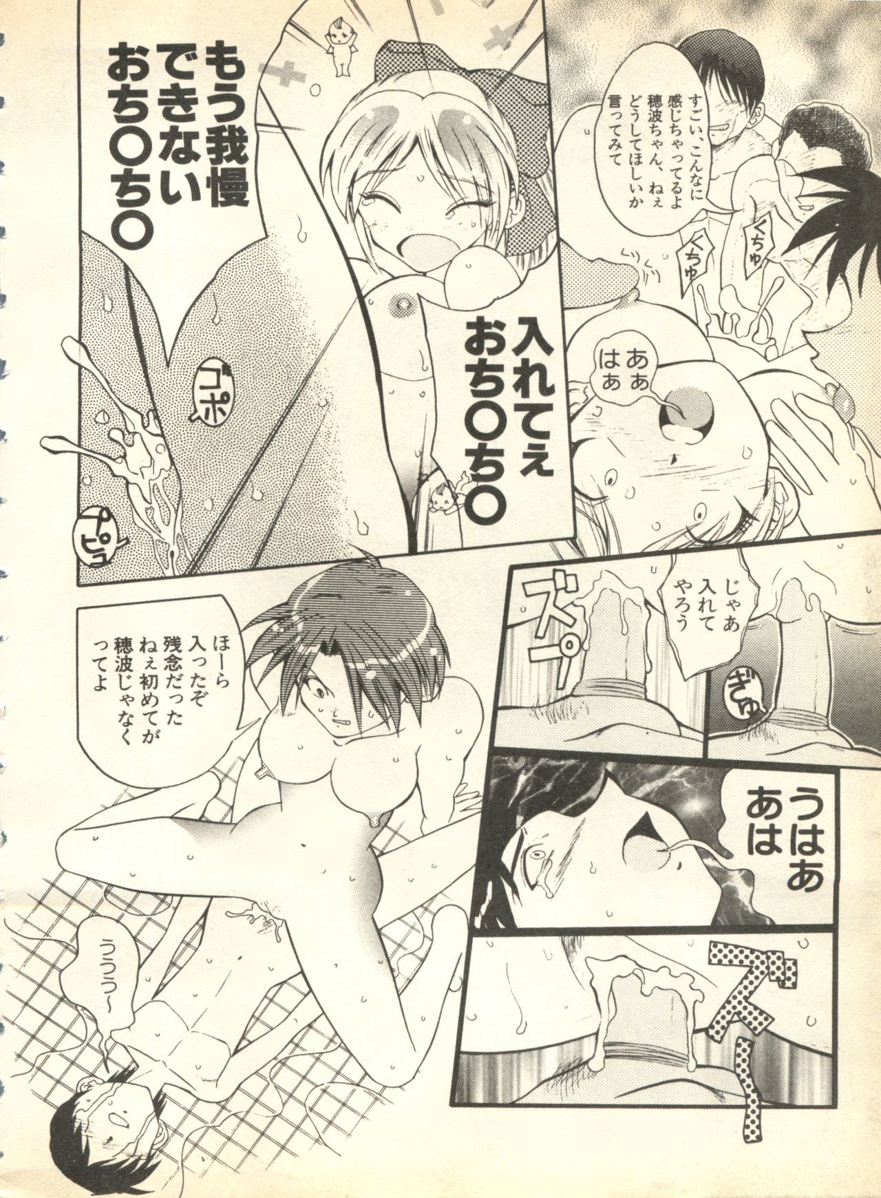 パイ;クウ1998年10月Vol。 13