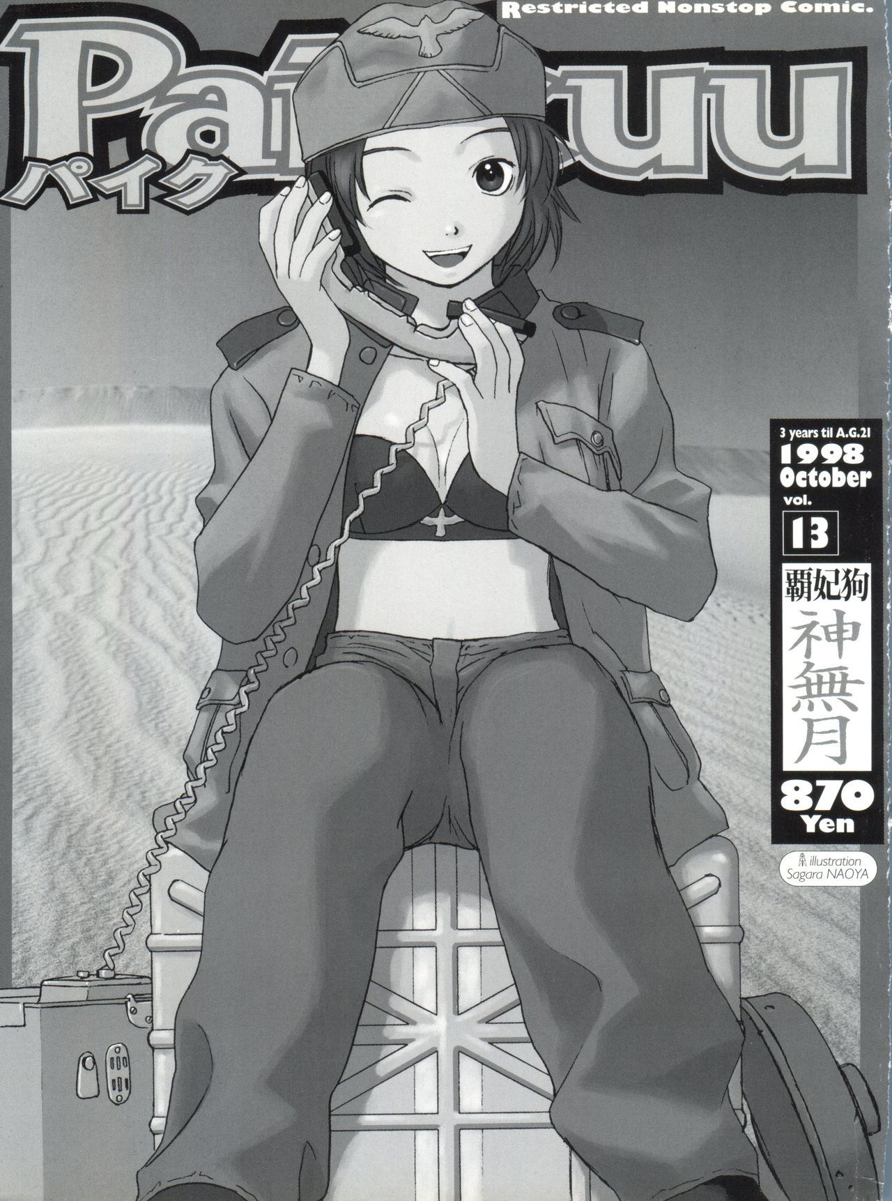 パイ;クウ1998年10月Vol。 13