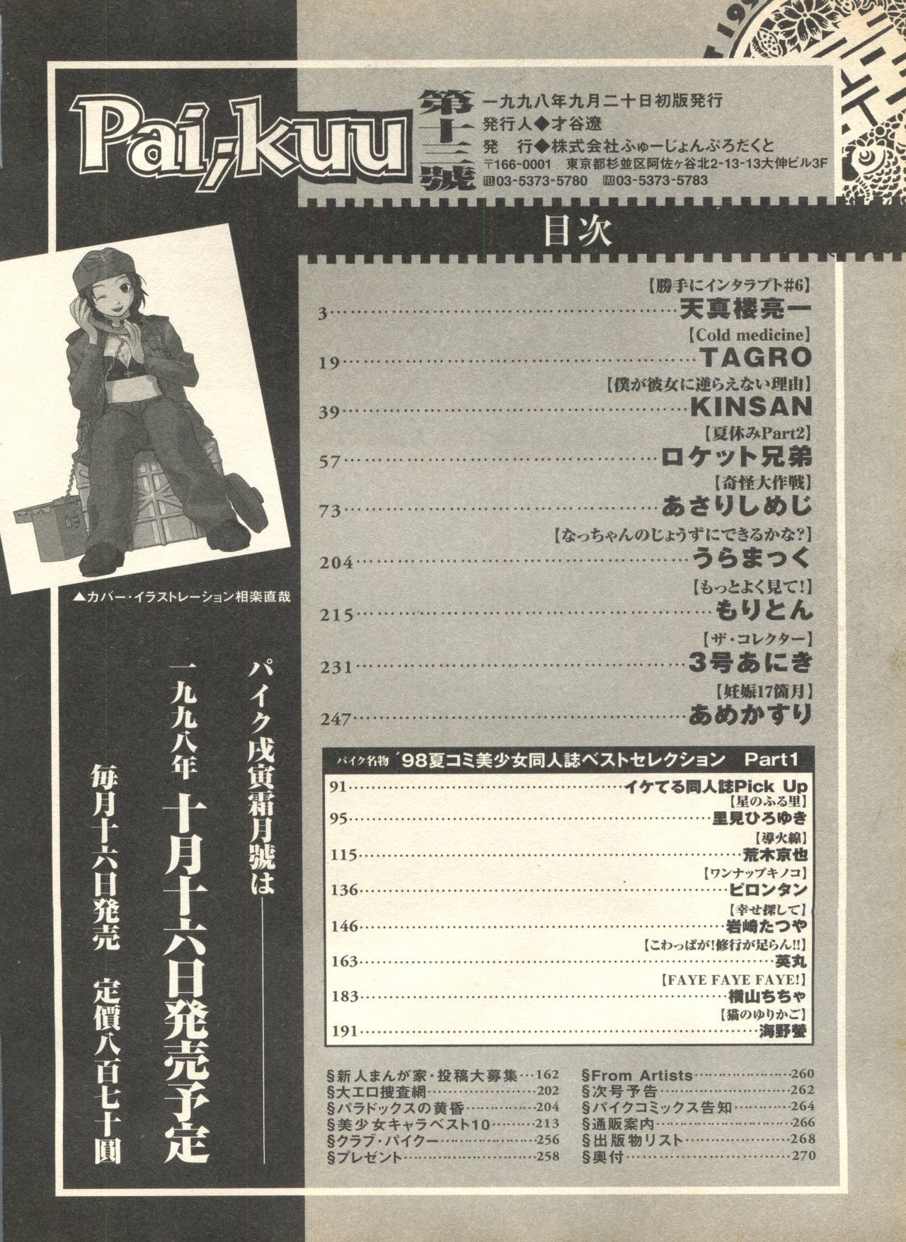 パイ;クウ1998年10月Vol。 13