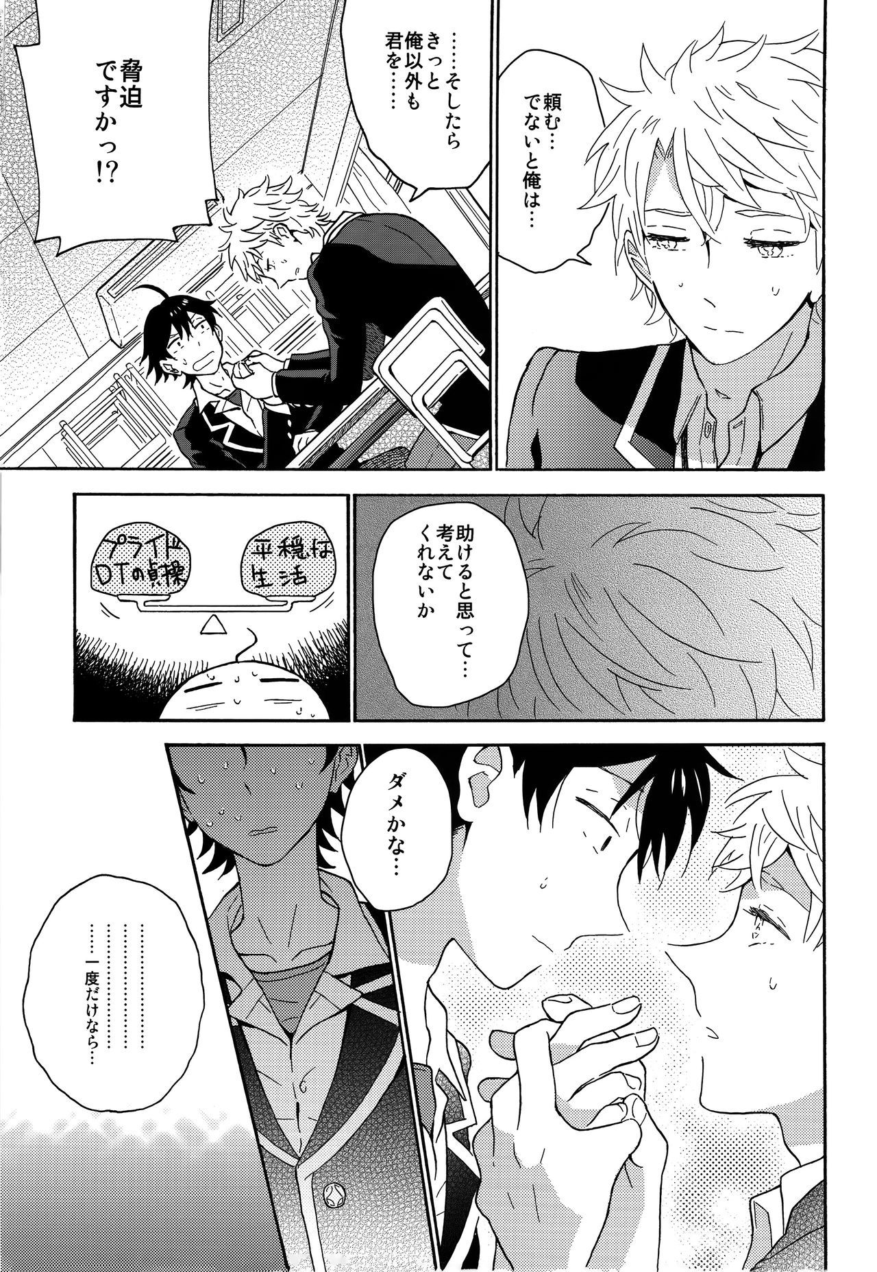 Shitsubou Suru Himamonai