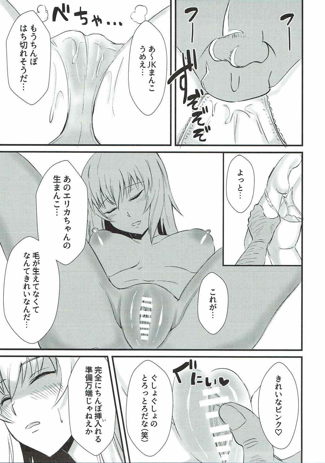 おやすみエリカ