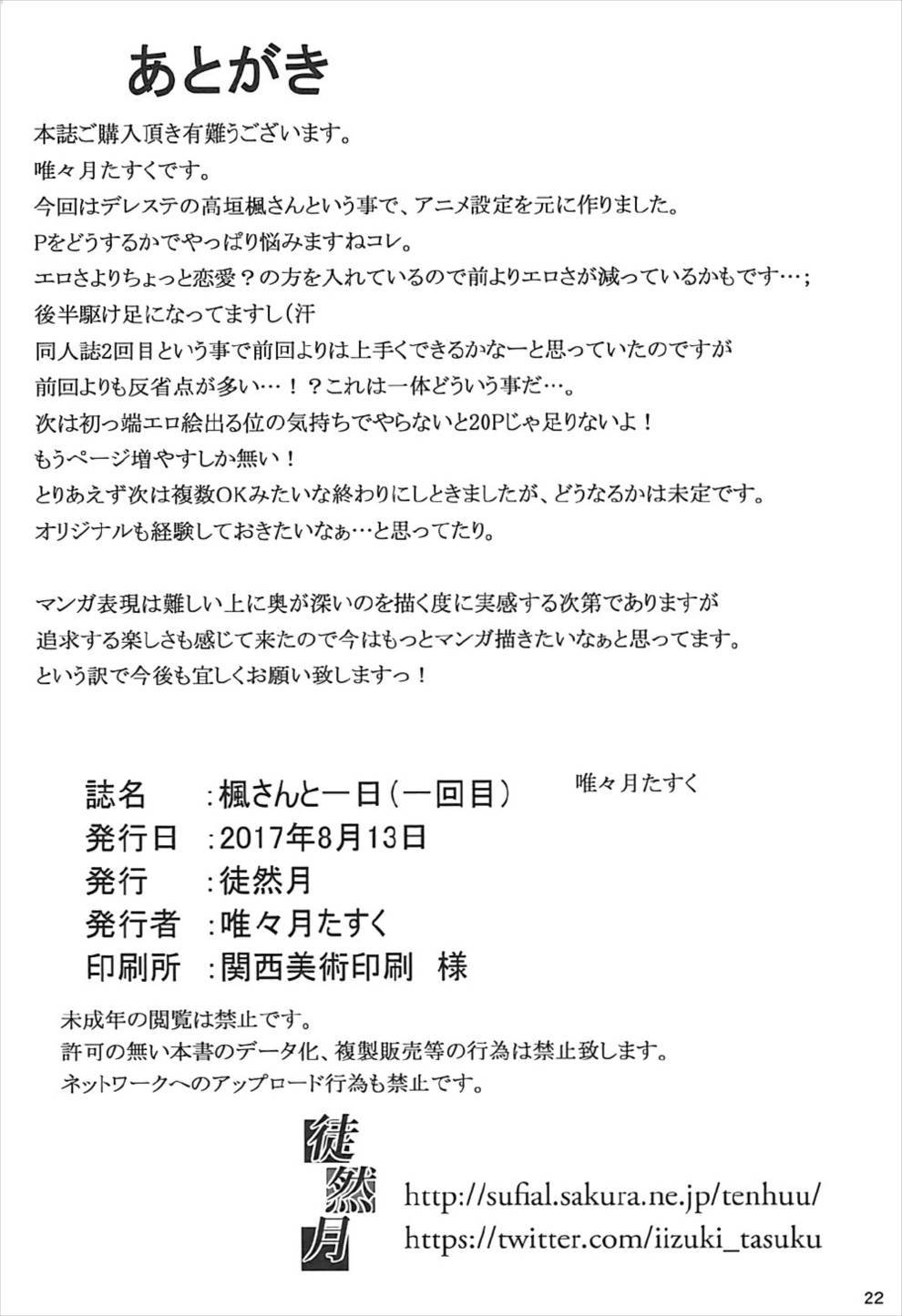 楓さんから一一へ