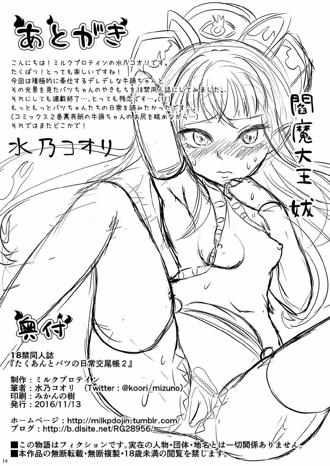 京近と辰の日常こうびちょう2