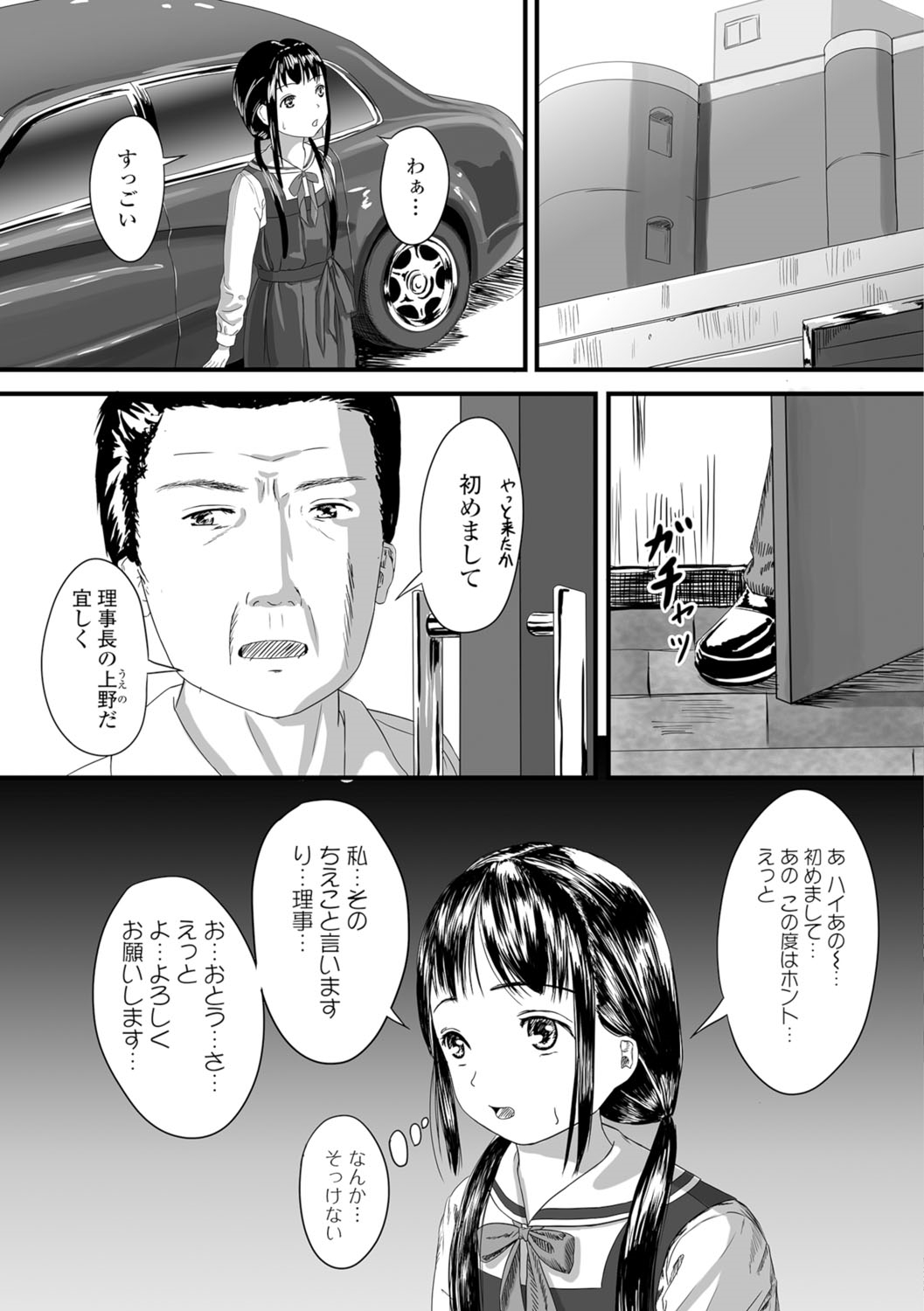 コミックメイトLVol.12