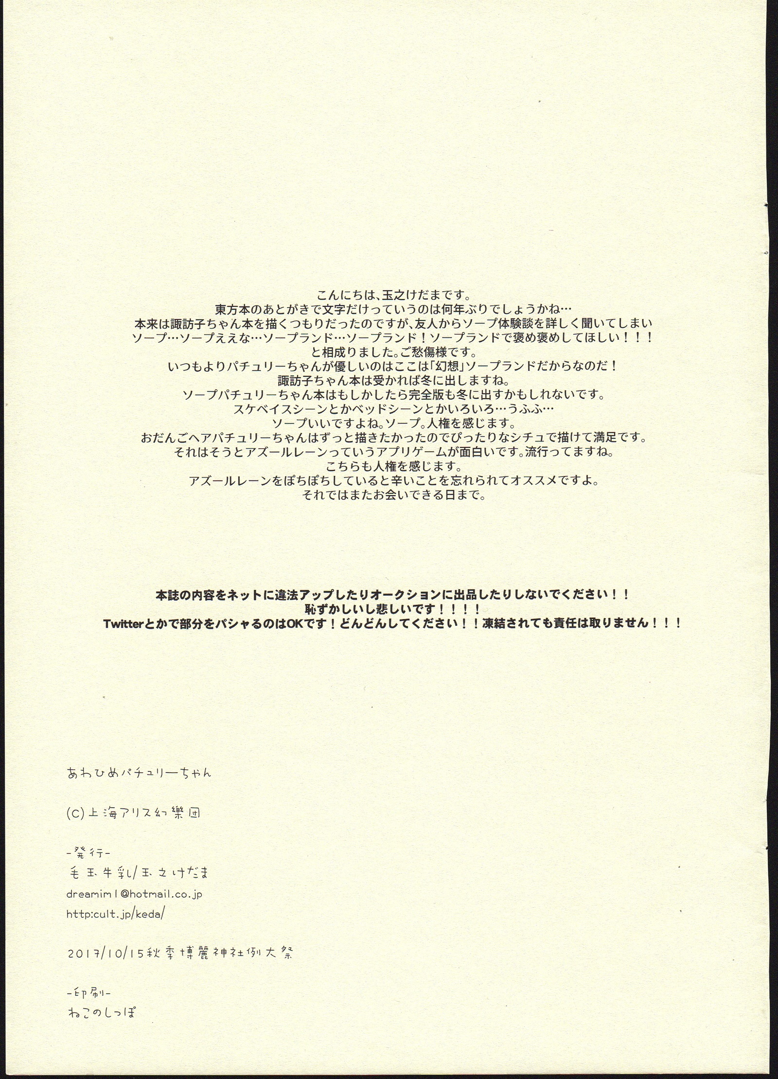 あわひめパチュリーちゃん