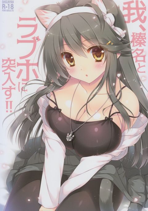 ウェア、ハルナとラブホにとつにゅうす!! ウェア、ハルナとラブホにとつにゅうす!!