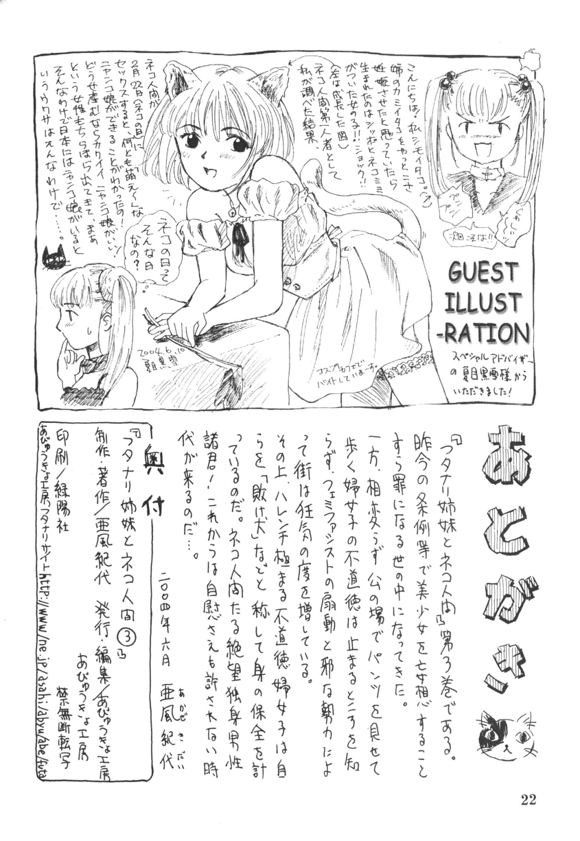 ふたなり島井から猫ニンゲン3