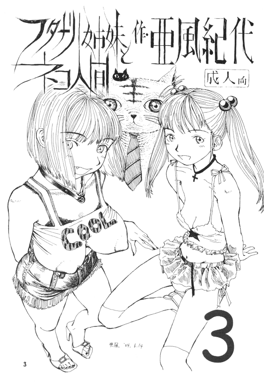 ふたなり島井から猫ニンゲン3