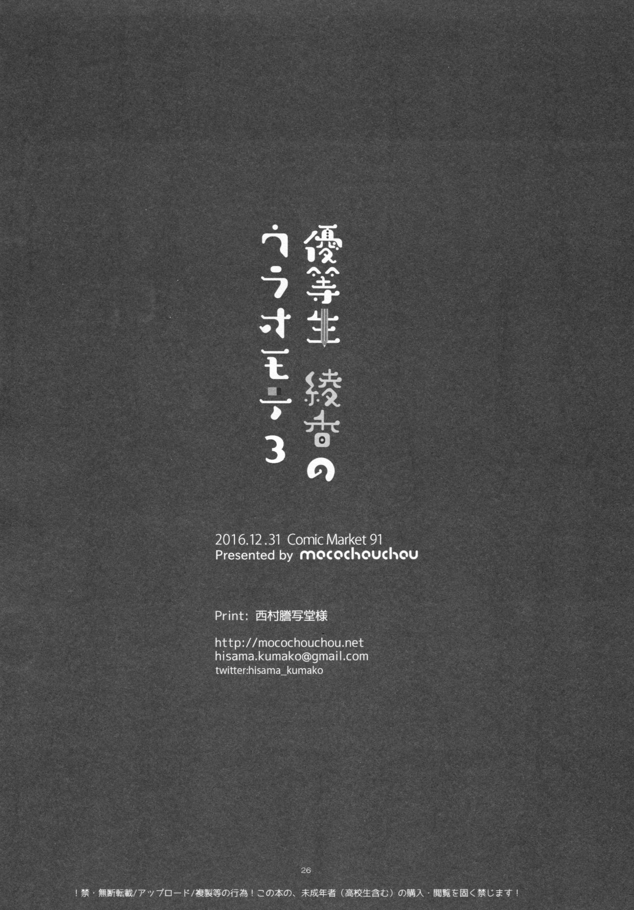 ゆうとせいあやかのうらおもて3