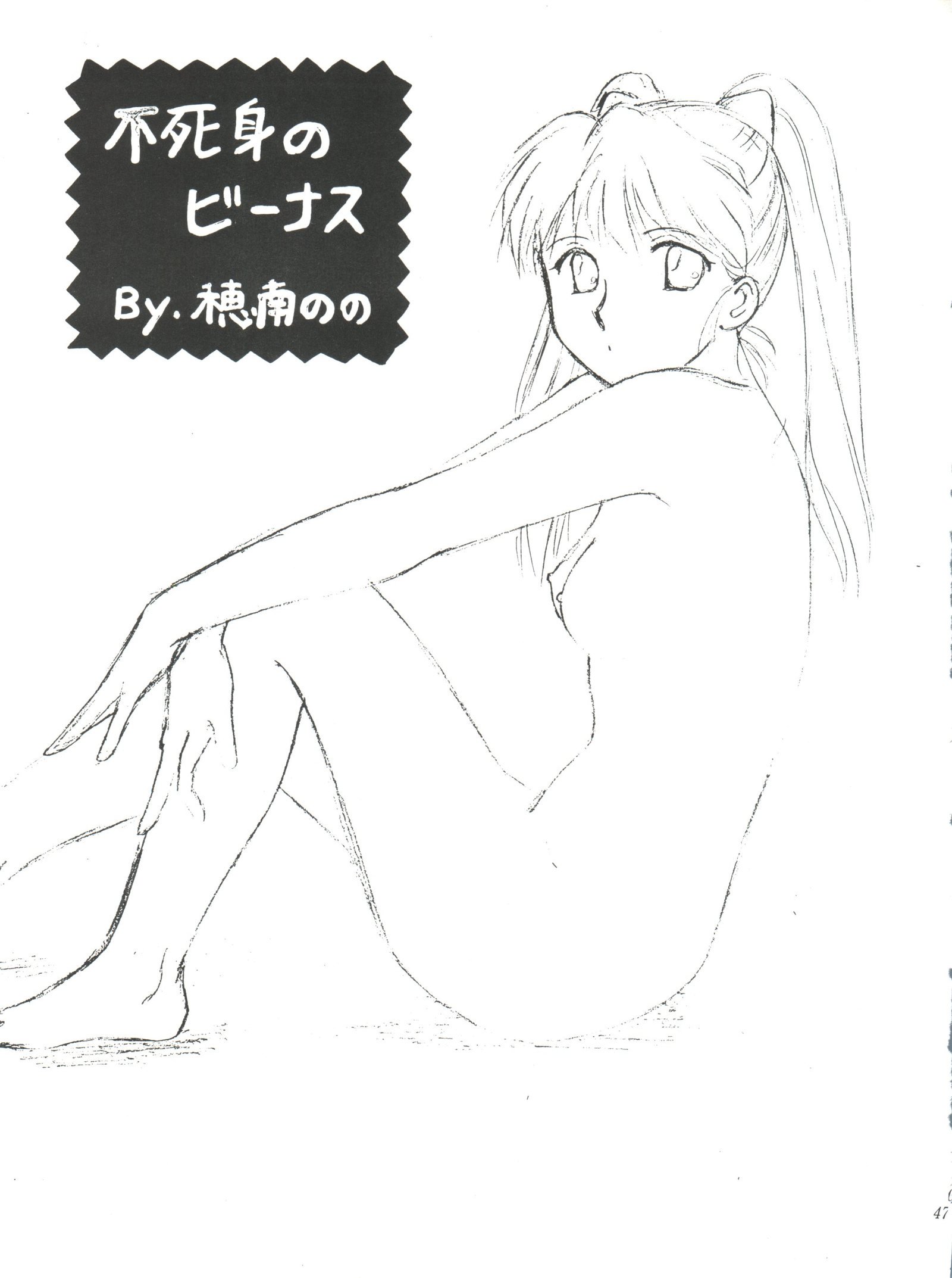 世界征服セーラー服9十兵衛 世界征服セーラー服9十兵衛