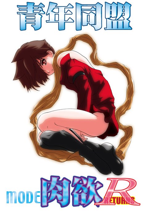 青年道梅モード。ニクヨクR 青年道梅モード。ニクヨクR