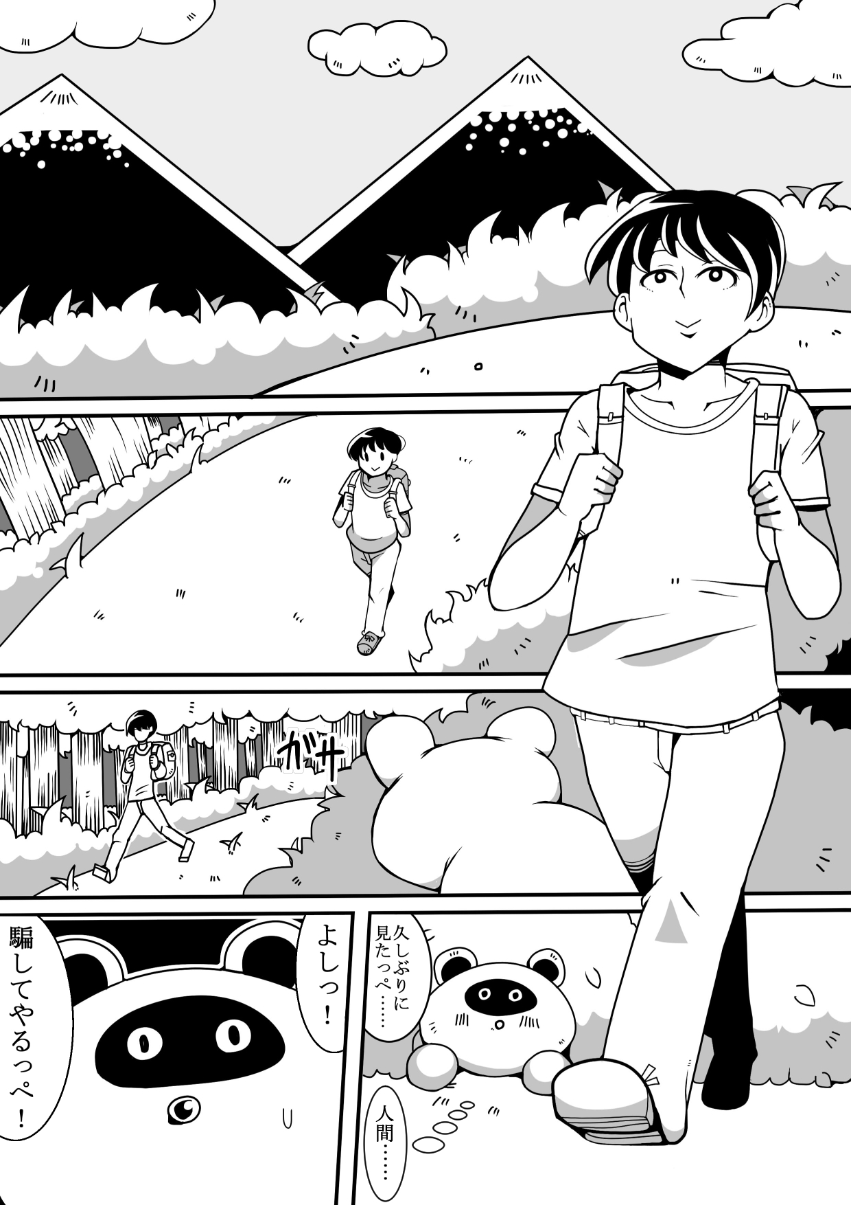 タヌキがヘンカシテエッチ