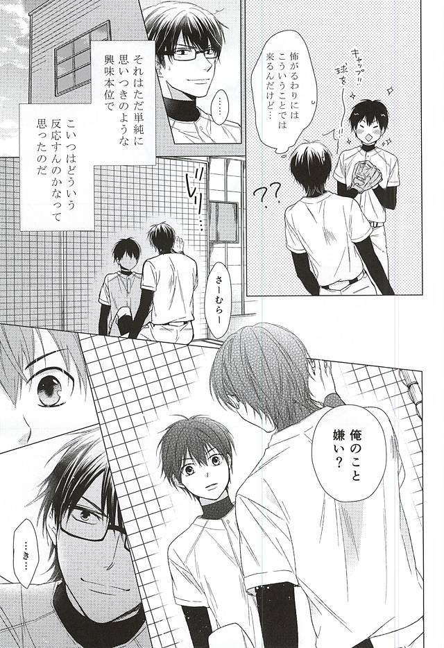 いじわりな先輩のあまいおねがい