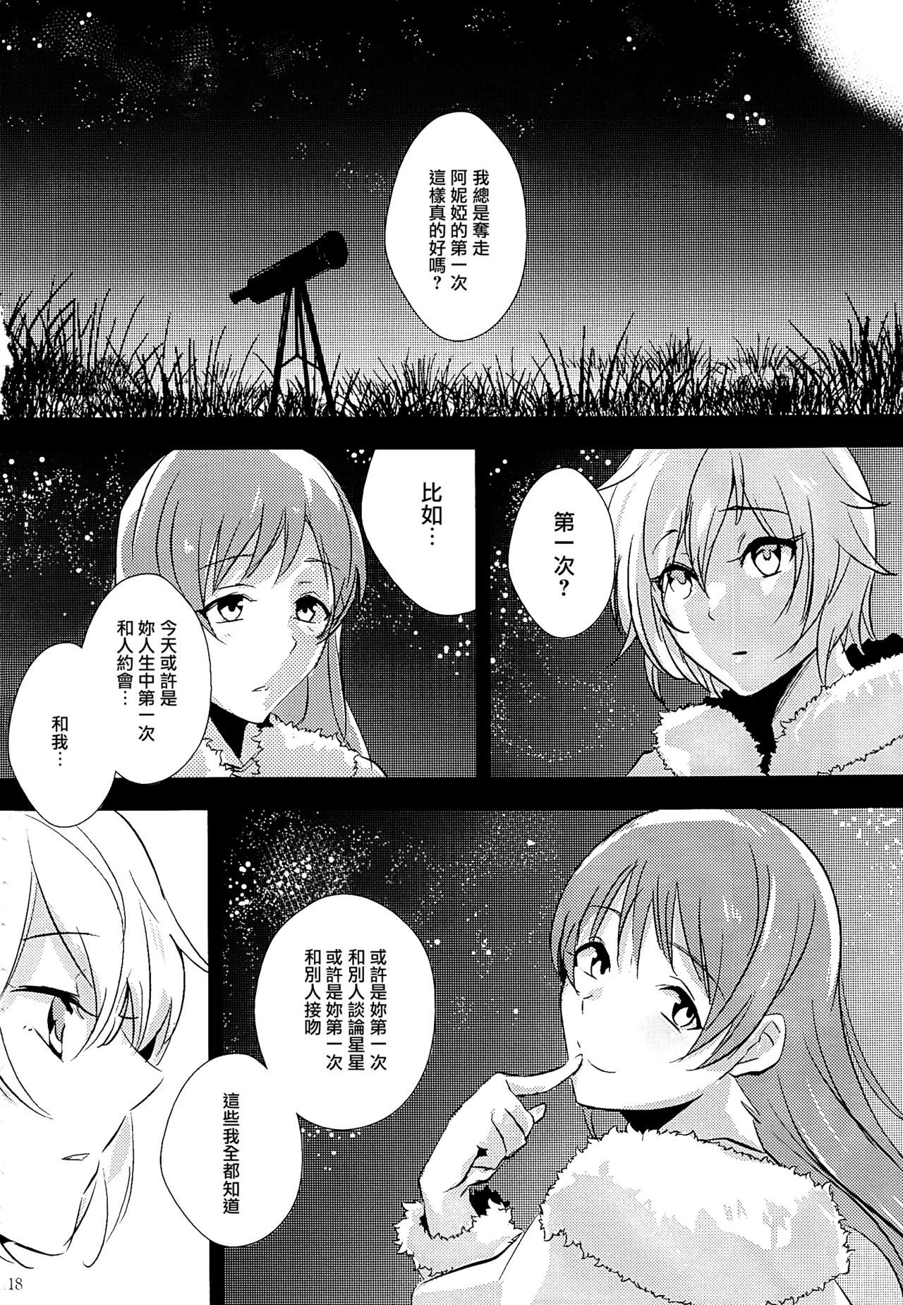 星が海をオイカケテ